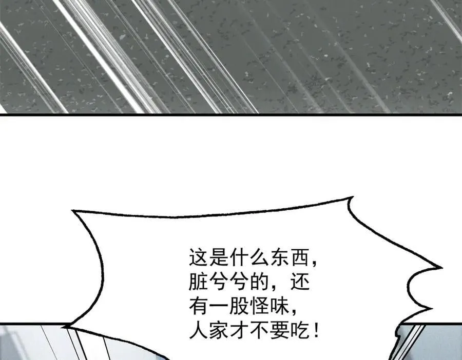 第33话 初进钢厂 第47页