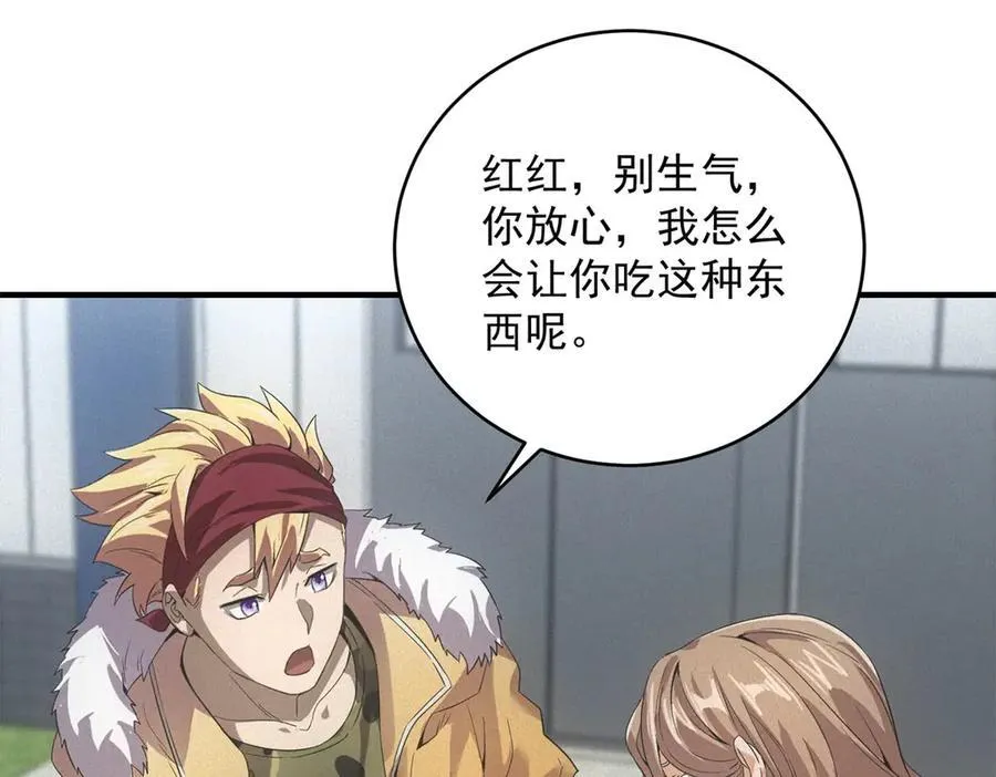第33话 初进钢厂 第51页