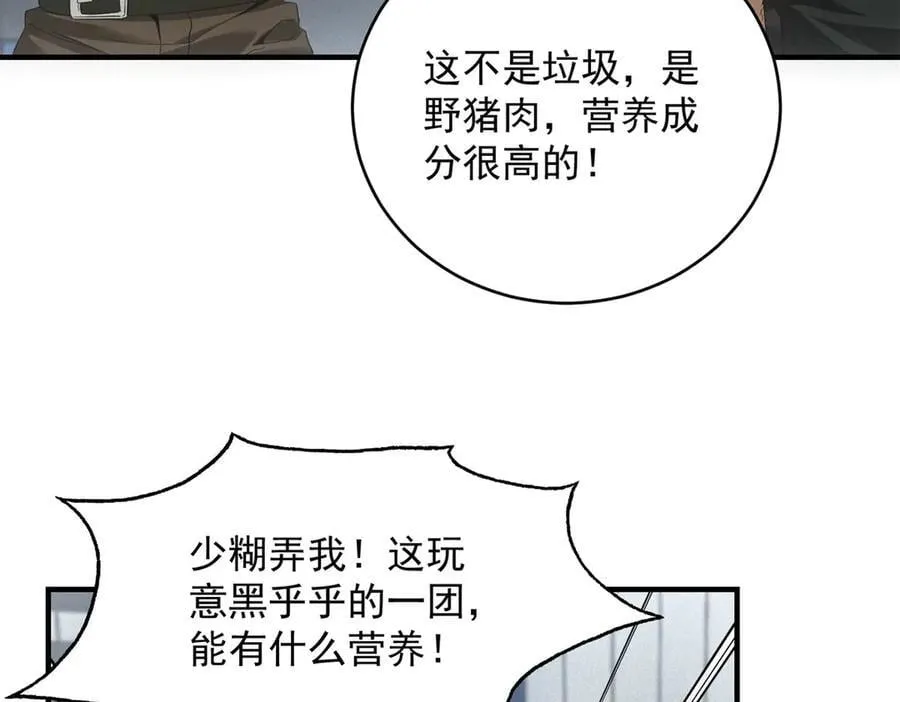 第33话 初进钢厂 第55页