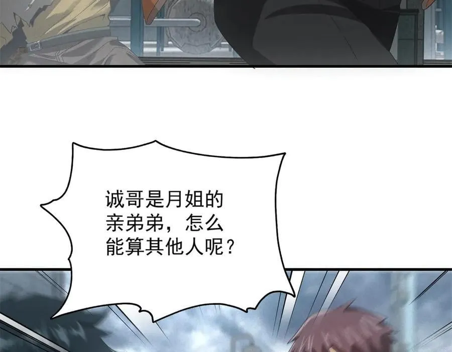 第33话 初进钢厂 第62页