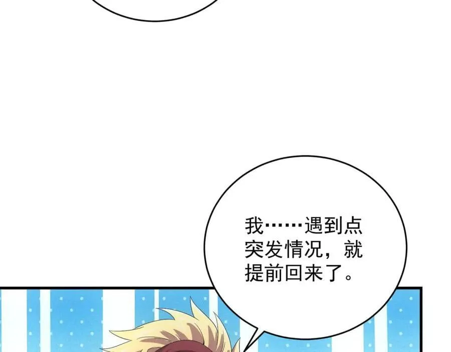 第33话 初进钢厂 第75页