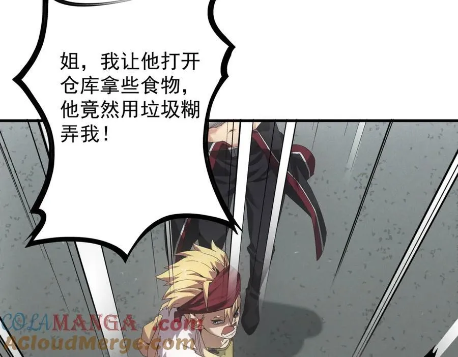 第33话 初进钢厂 第77页