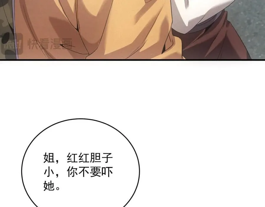 第34话 千金大小姐 第8页