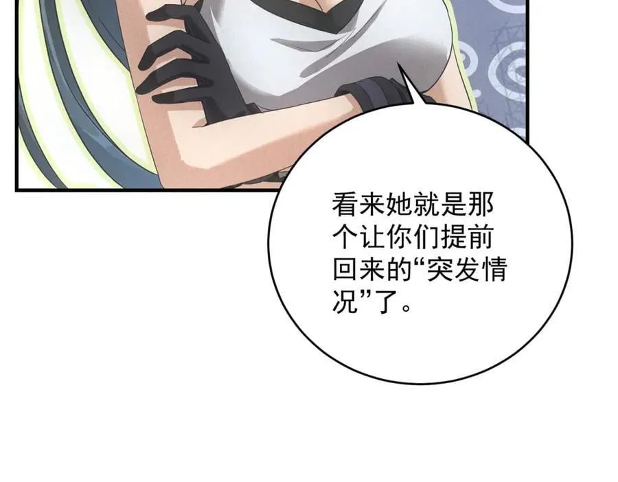 第34话 千金大小姐 第12页