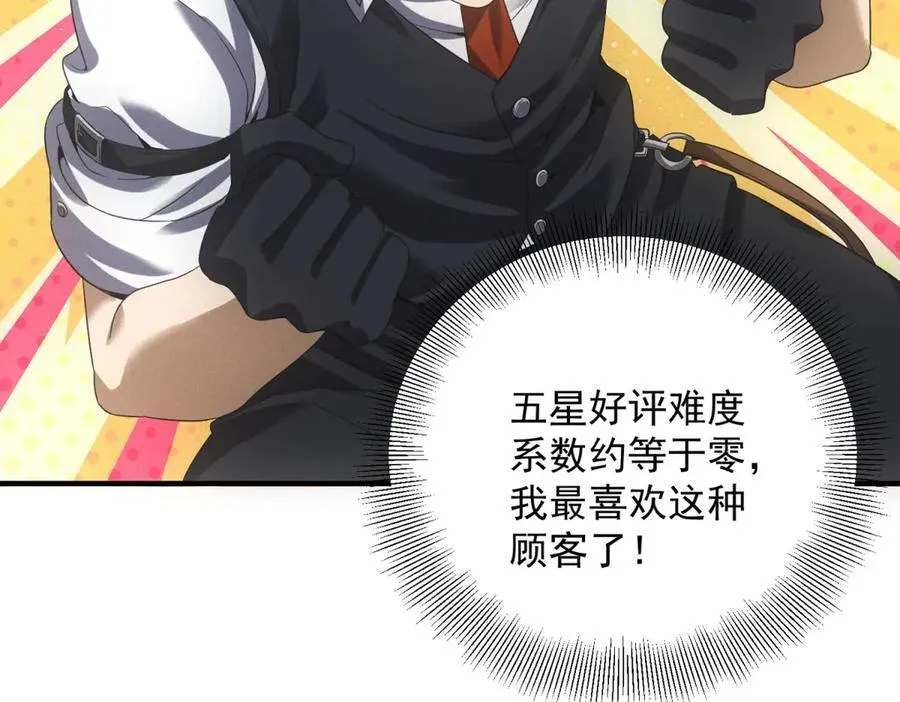 第34话 千金大小姐 第23页
