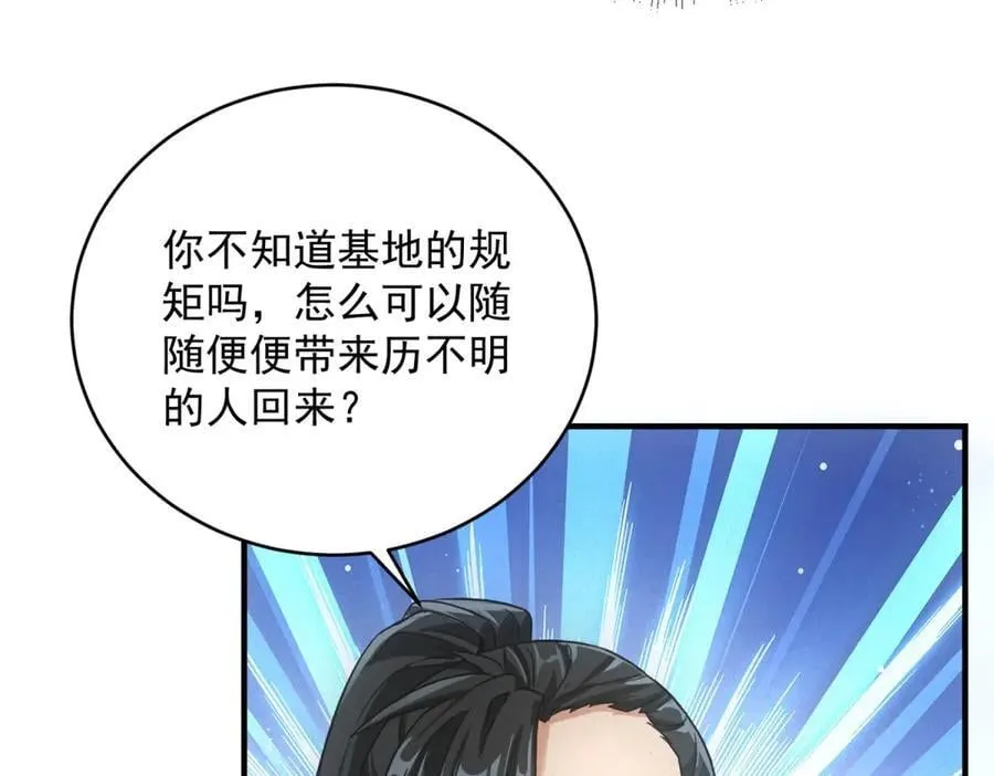 第34话 千金大小姐 第24页
