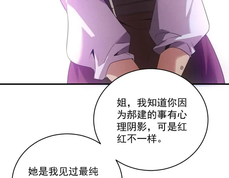 第34话 千金大小姐 第32页