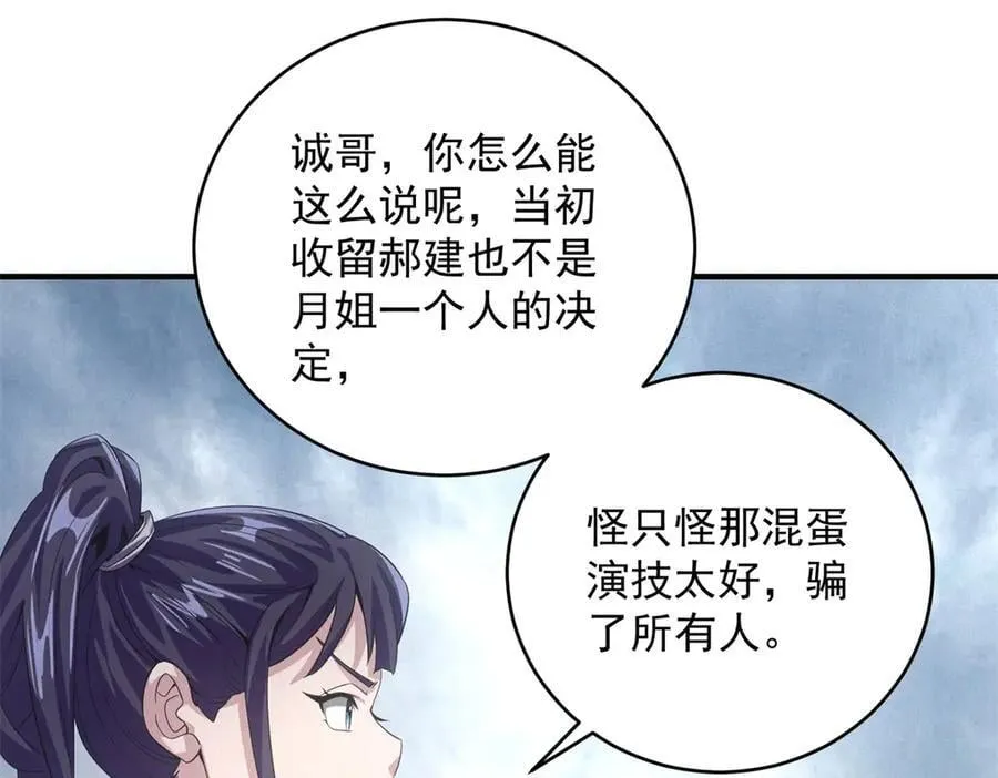 第34话 千金大小姐 第36页