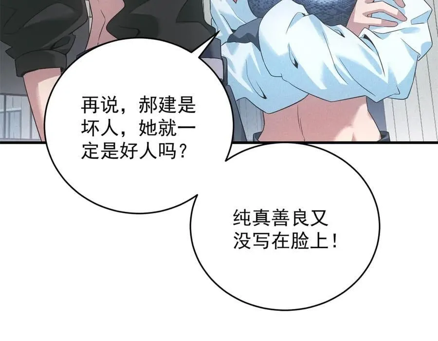 第34话 千金大小姐 第38页
