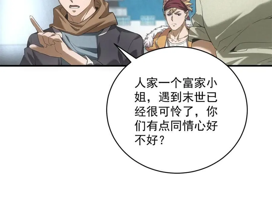 第34话 千金大小姐 第40页
