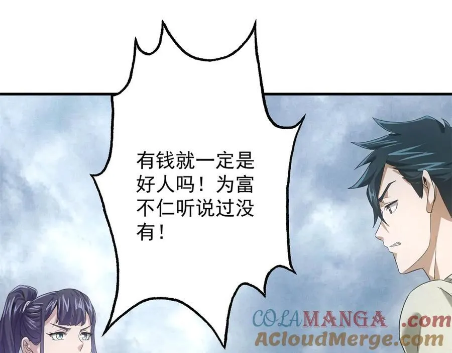 第34话 千金大小姐 第41页