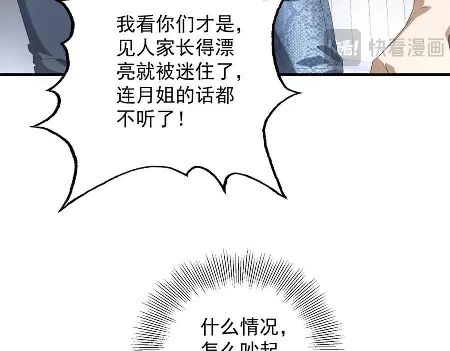 第34话 千金大小姐 第43页