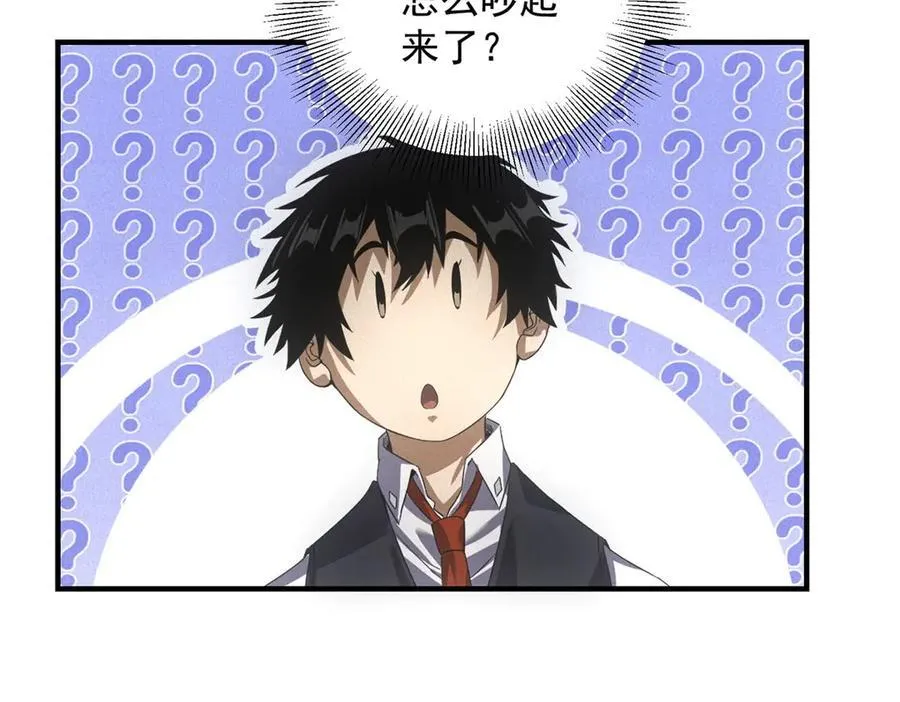 第34话 千金大小姐 第44页