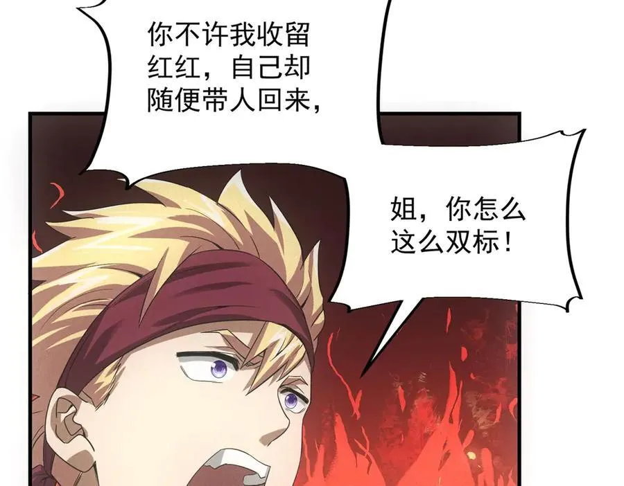 第34话 千金大小姐 第54页