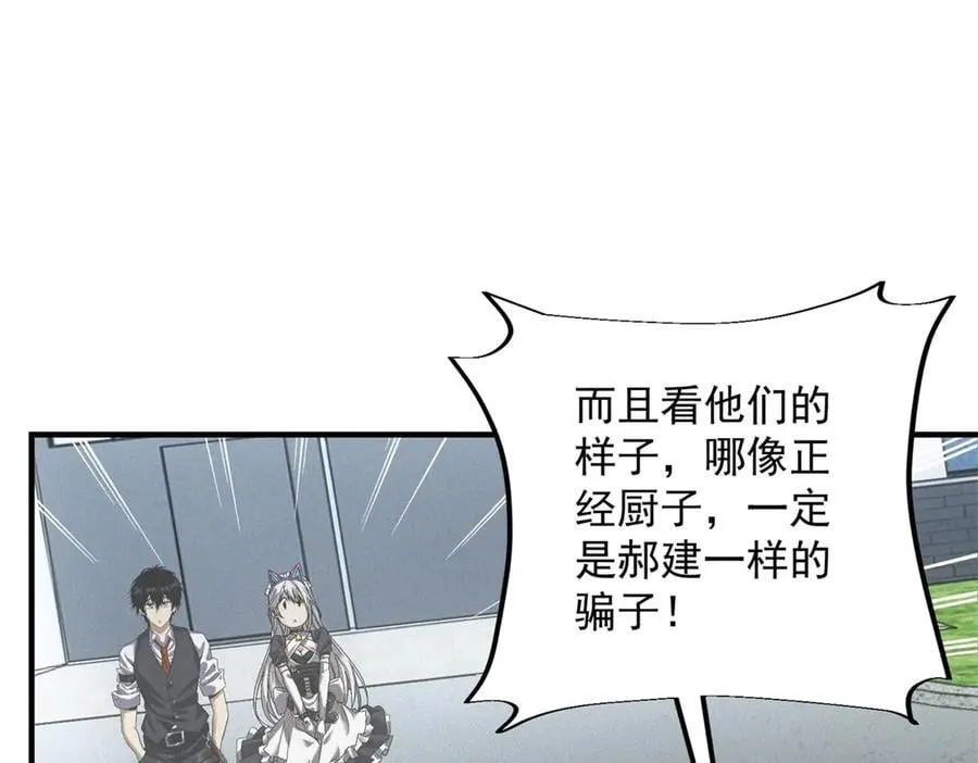 第34话 千金大小姐 第56页