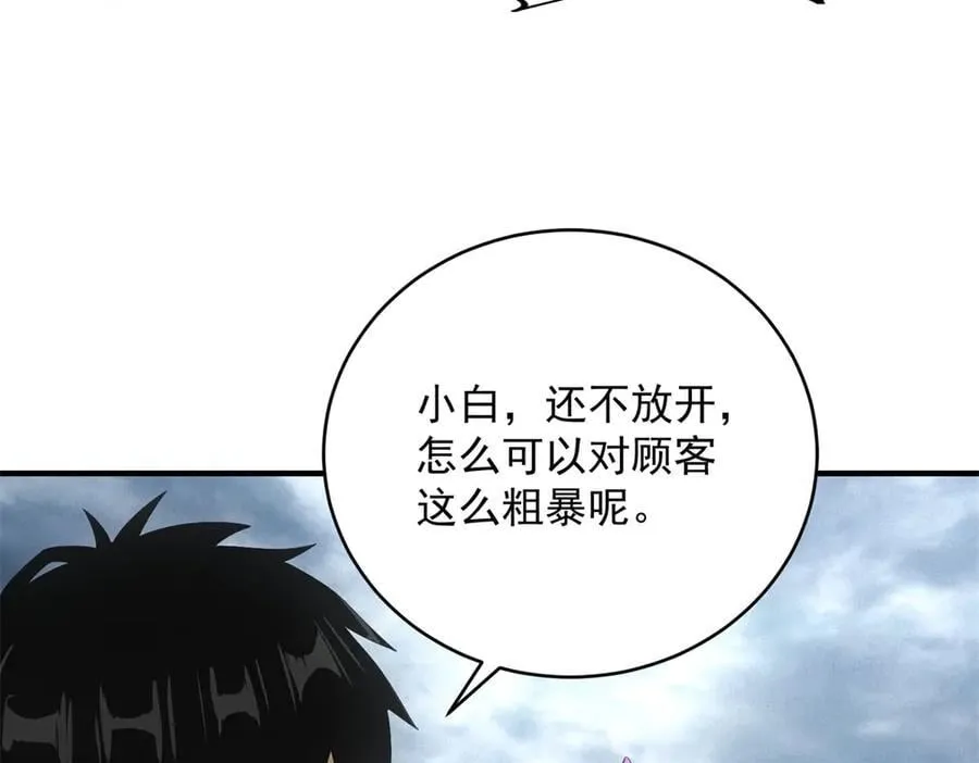 第34话 千金大小姐 第70页