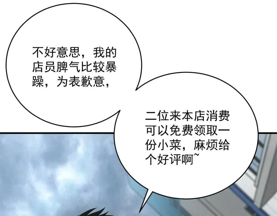 第34话 千金大小姐 第74页