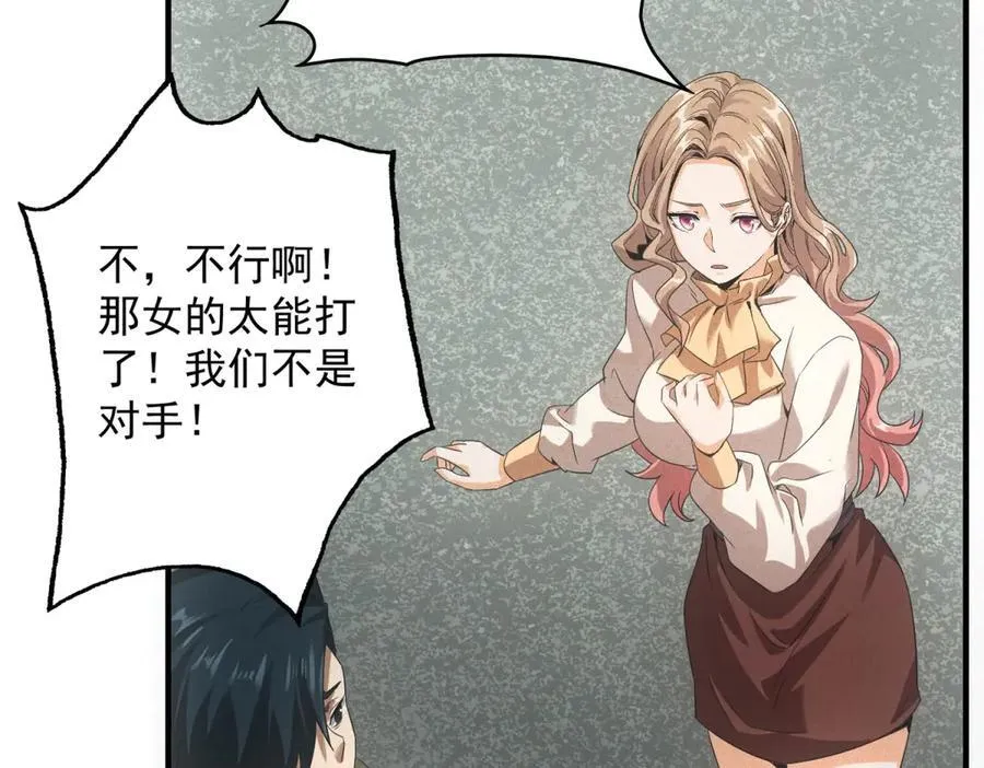 第35话 装逼技能卡 第16页