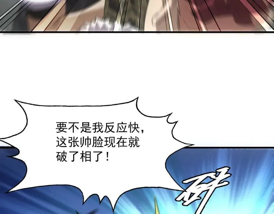 第35话 装逼技能卡 第62页