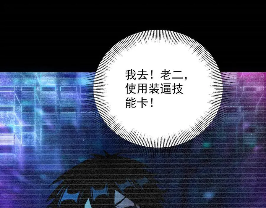 第35话 装逼技能卡 第68页