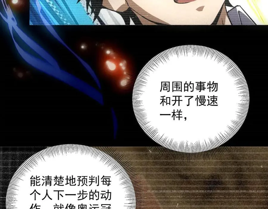第35话 装逼技能卡 第76页