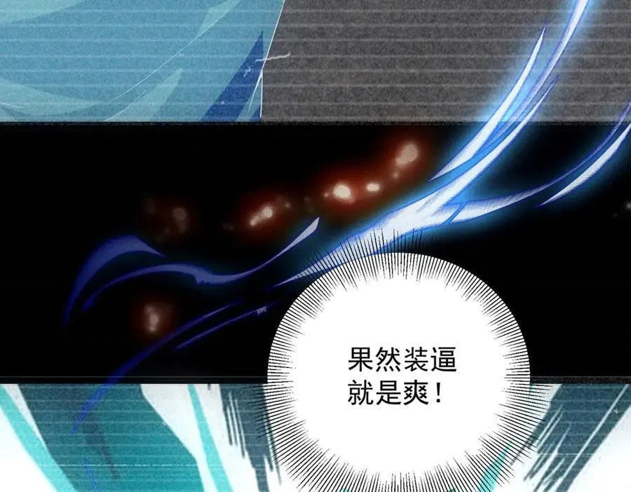 第35话 装逼技能卡 第79页