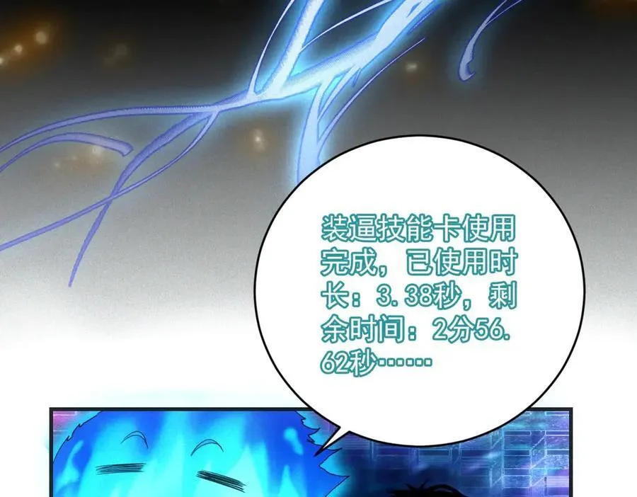 第35话 装逼技能卡 第82页