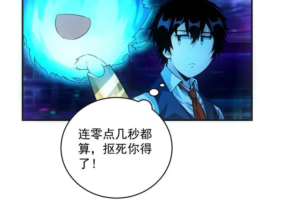 第35话 装逼技能卡 第83页