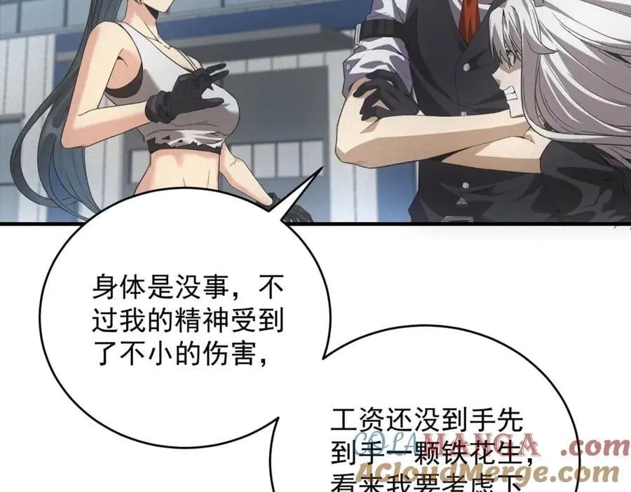 第35话 装逼技能卡 第85页
