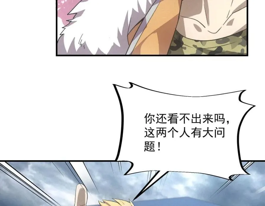 第35话 装逼技能卡 第88页