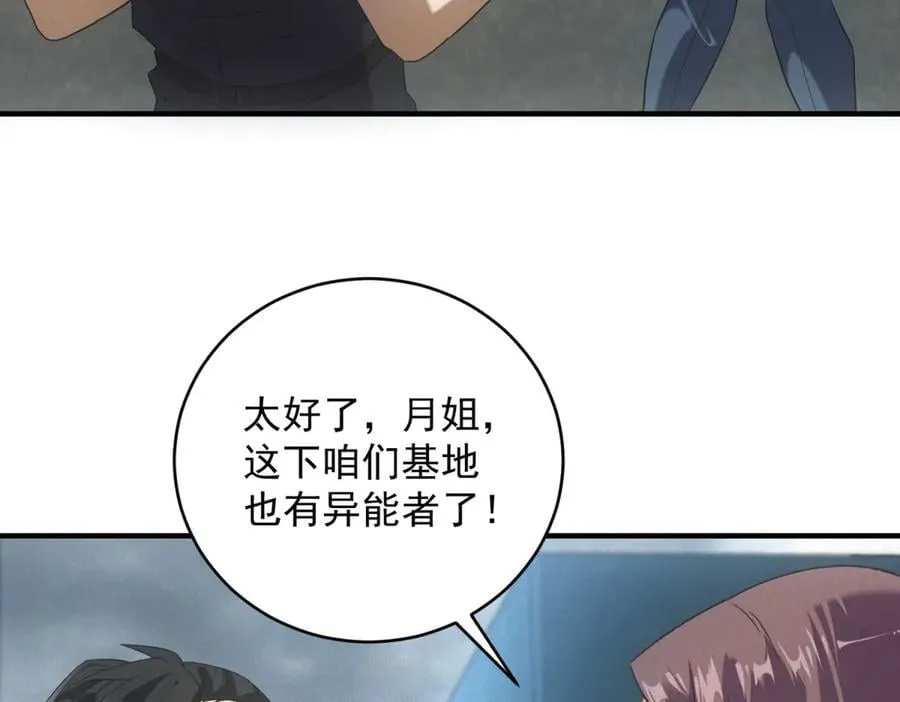 第36话 异能种子 第6页