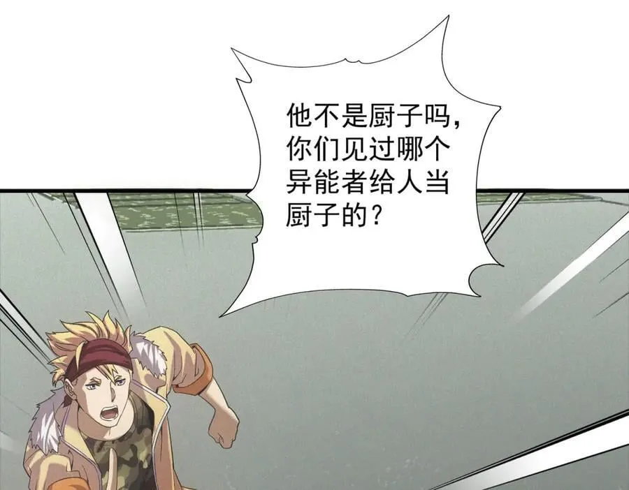 第36话 异能种子 第20页