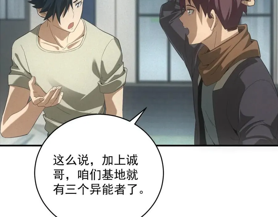 第36话 异能种子 第27页
