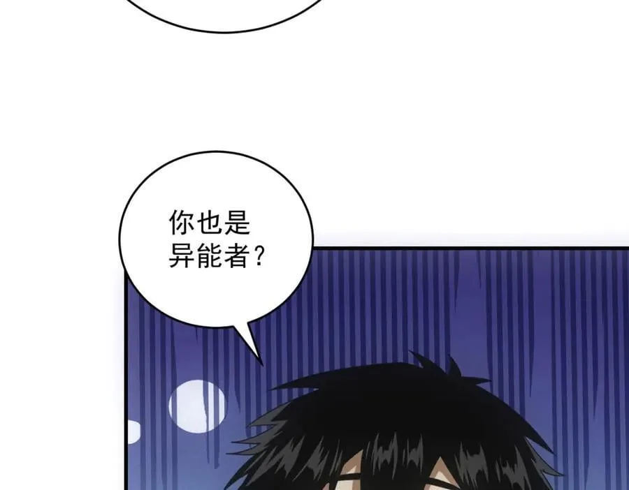 第36话 异能种子 第28页