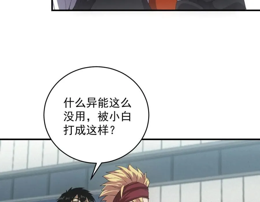 第36话 异能种子 第30页