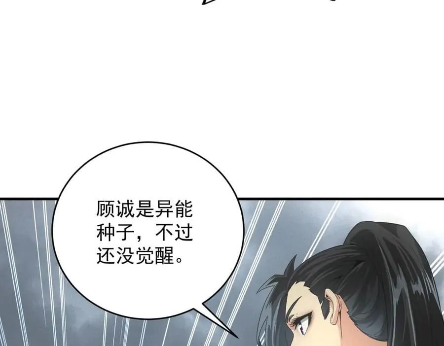 第36话 异能种子 第32页