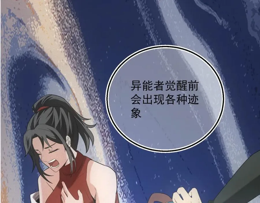 第36话 异能种子 第36页