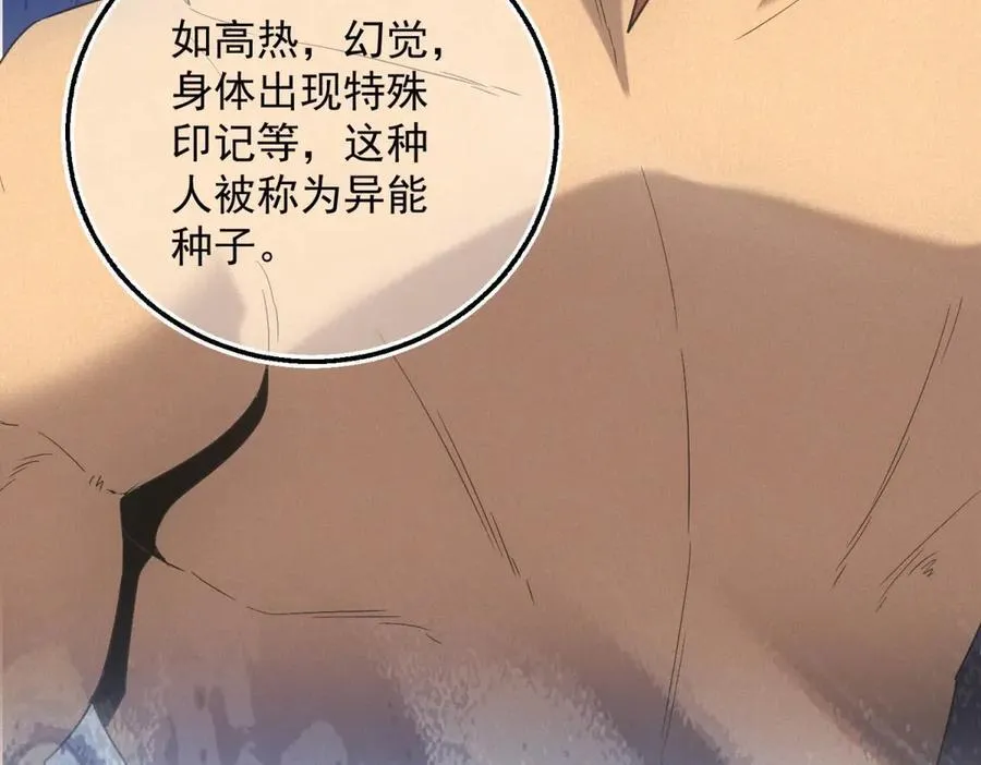 第36话 异能种子 第39页