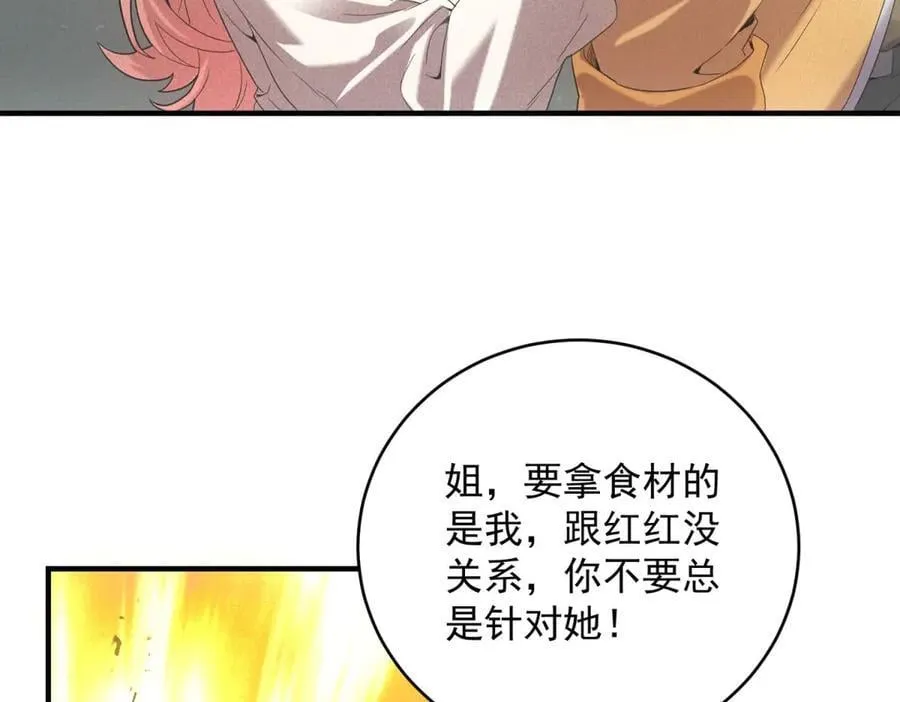 第36话 异能种子 第58页