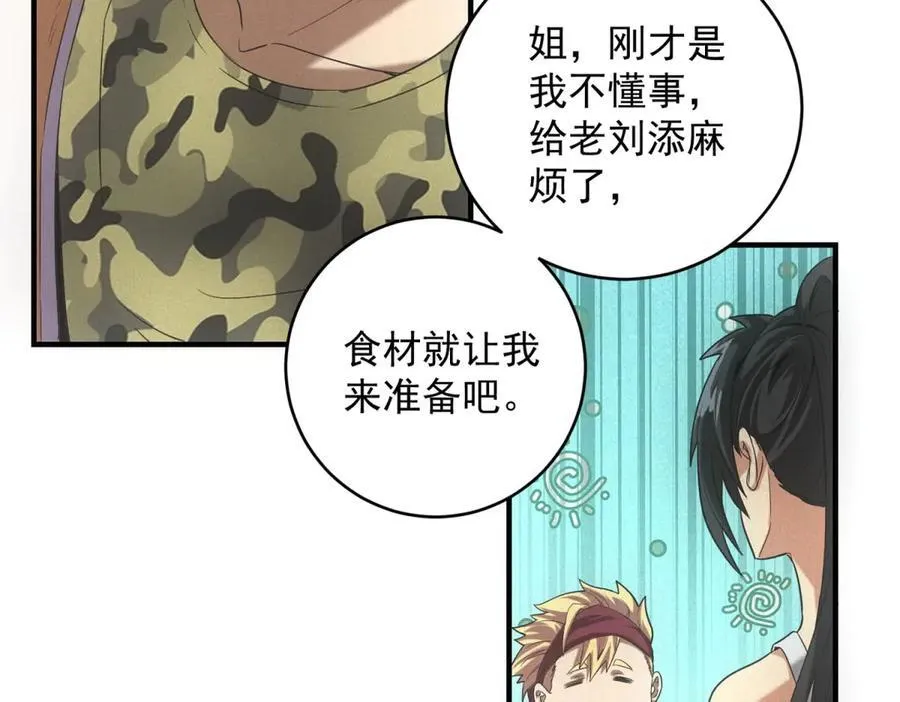 第36话 异能种子 第71页