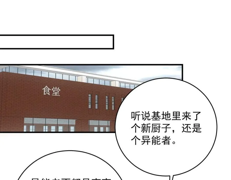 第36话 异能种子 第74页