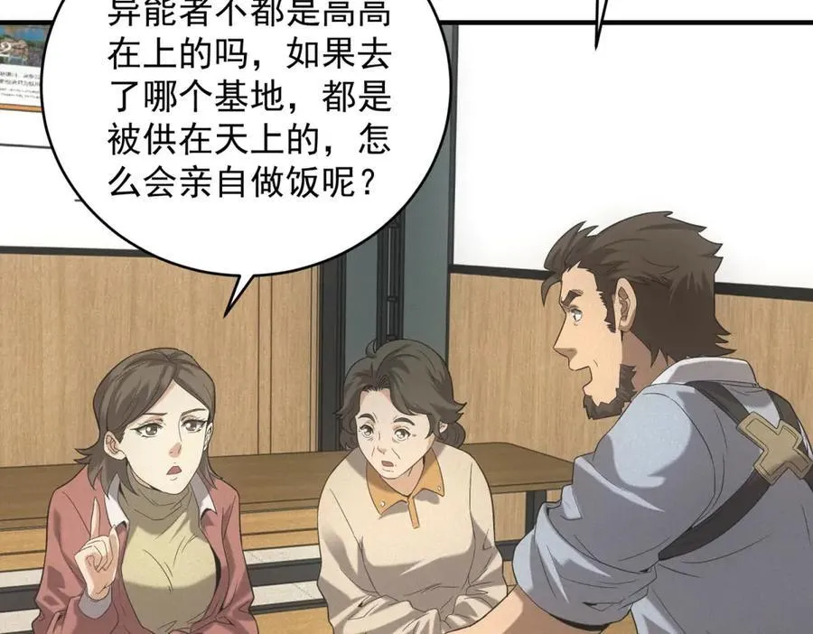 第36话 异能种子 第75页
