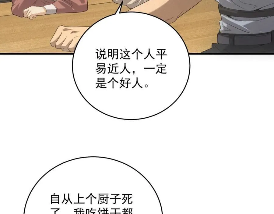 第36话 异能种子 第76页
