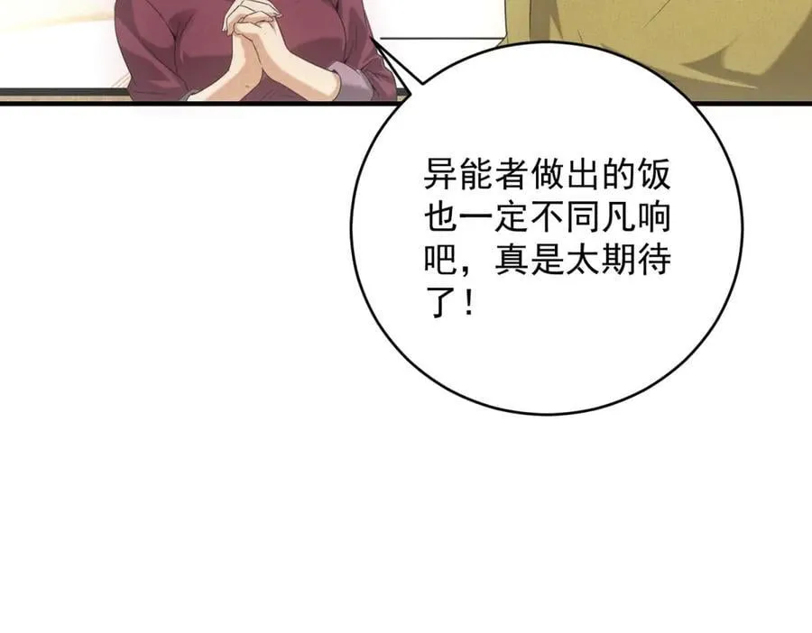 第36话 异能种子 第78页
