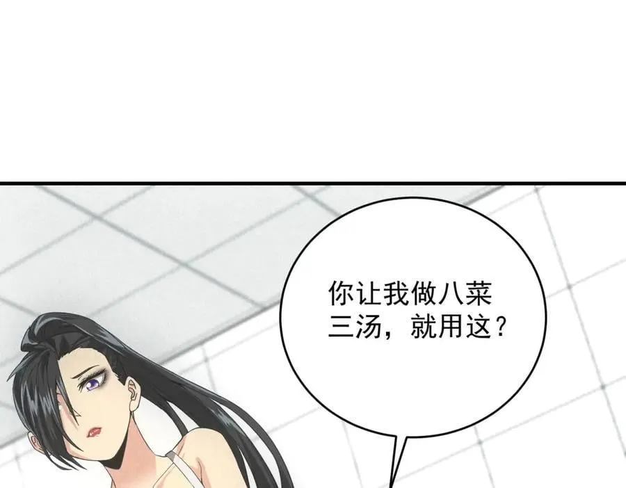 第36话 异能种子 第84页