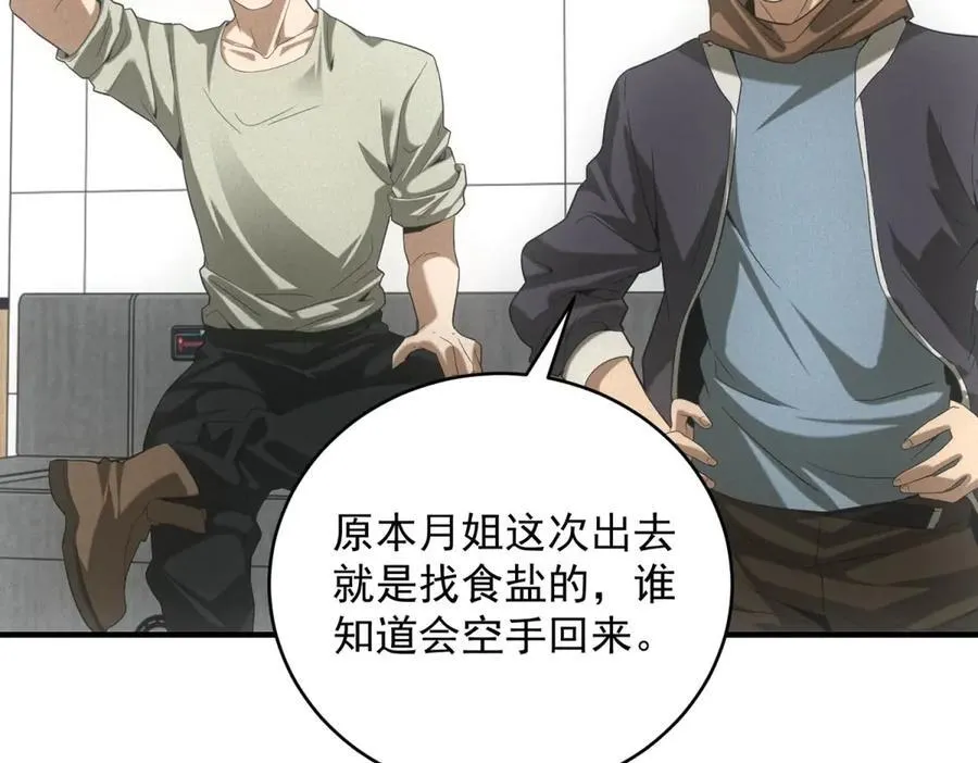 第36话 异能种子 第92页