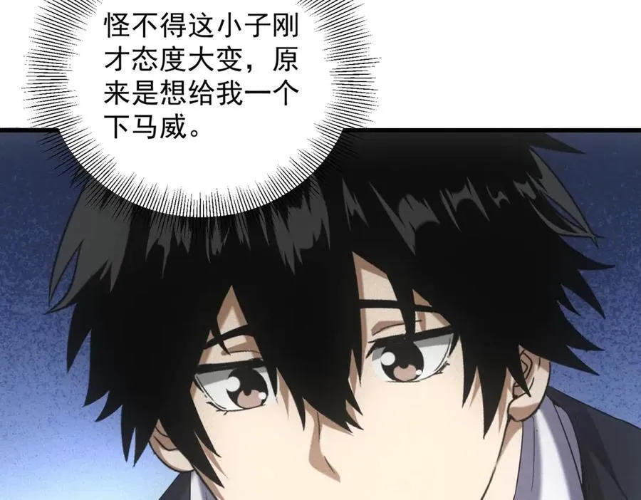 第36话 异能种子 第96页