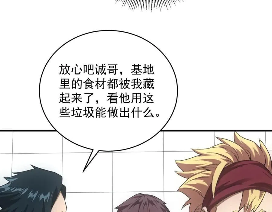 第36话 异能种子 第102页