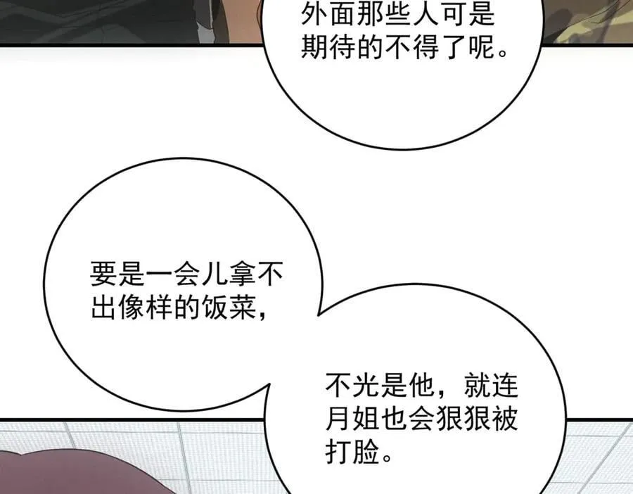 第36话 异能种子 第104页