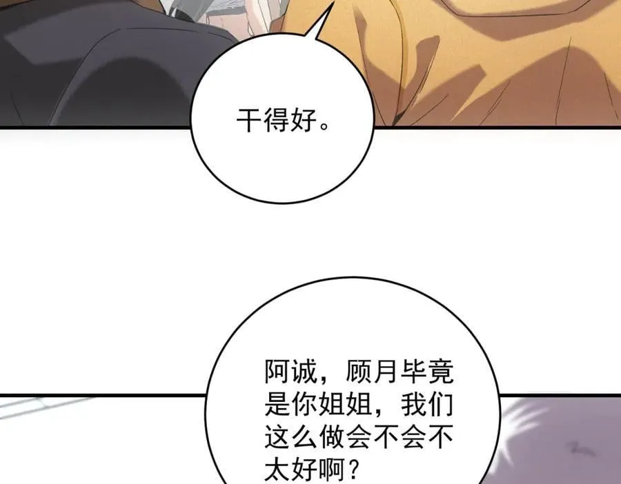 第36话 异能种子 第106页